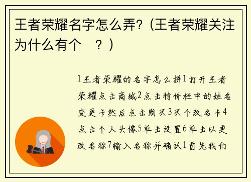 王者荣耀名字怎么弄？(王者荣耀关注为什么有个✓？)
